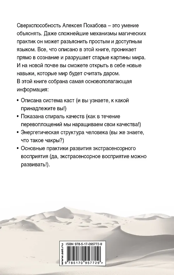 Книга Четыре касты. Кто вы? (Алексей Похабов) — 2