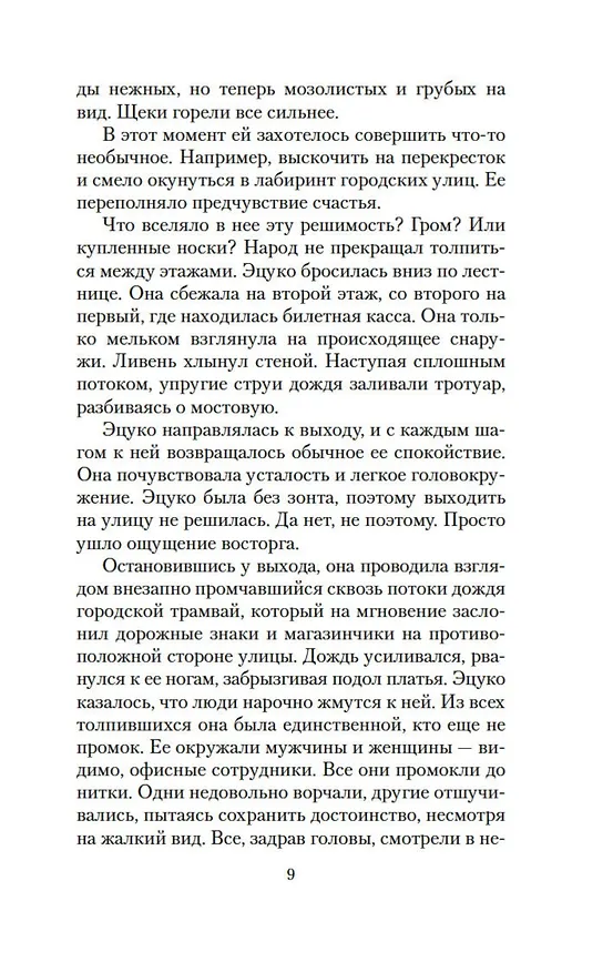 Книга Жажда любви (Юкио Мисима) — 10