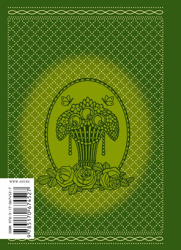Книга Стихи о любви.Асадов Любовь моя не уйдет... (Эдуард Асадов) — 2