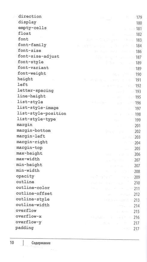 Книга CSS. Карманный справочник, 4-е издание (Эрик Мейер) — 7
