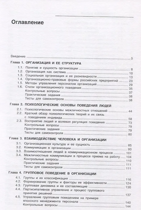 Книга Организационное поведение  Уч. пос.(мБакалавриат) Шапиро (Сергей Шапиро) — 2