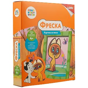 Набор для творчества LORI Фреска. Картина из песка. Союзмультфильм Котенок Гав