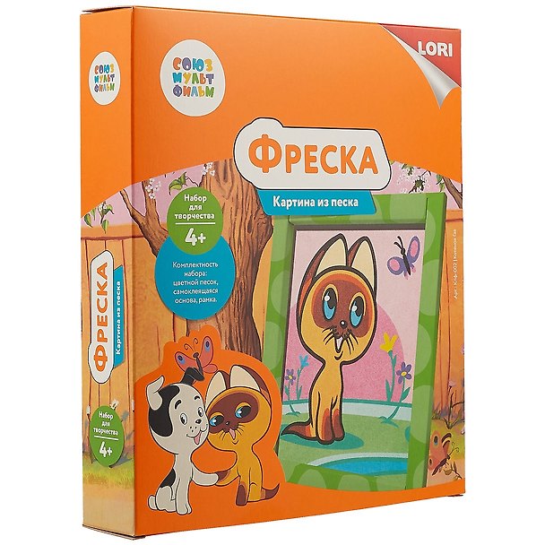 Набор для творчества LORI Фреска. Картина из песка. Союзмультфильм Котенок Гав 2743064 — 1
