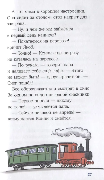 Книга Приключения Конни на зимних каникулах (Юлия Бёме) — 3