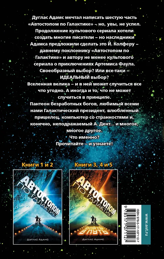Книга А вот еще...: роман (Йон Колфер) — 2