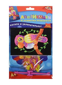 Аппликация из пушистых проволочек А6 Попугай (C2614-08) (Апплика) (набор д/творч.) (4+) (упаковка)