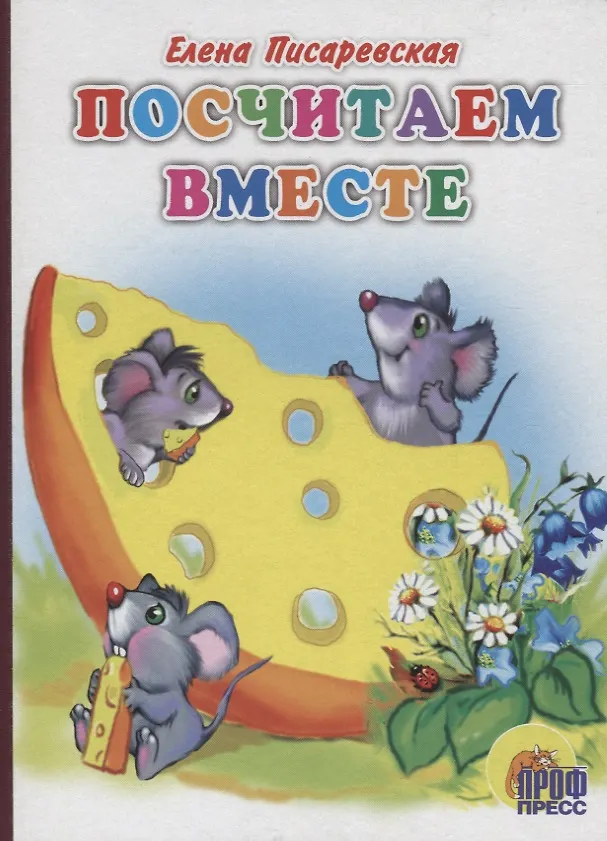 Книга Посчитаем вместе () — 1