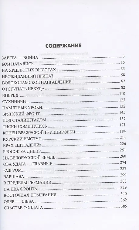 Книга Солдатский долг (Константин Рокоссовский) — 2