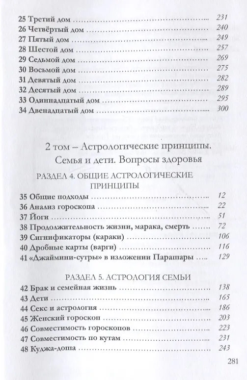Книга Ведическая астрология (справочник). Том 3. Профессия, периоды, техники предсказания (Шри Говинд Сваруп Агарвал) — 3