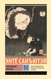 Пионовый фонарь