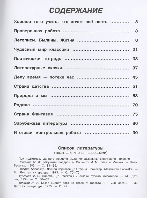 Книга Литературное чтение. Рабочая тетрадь. 4 класс (Людмила Виноградская, Марина Бойкина) — 2