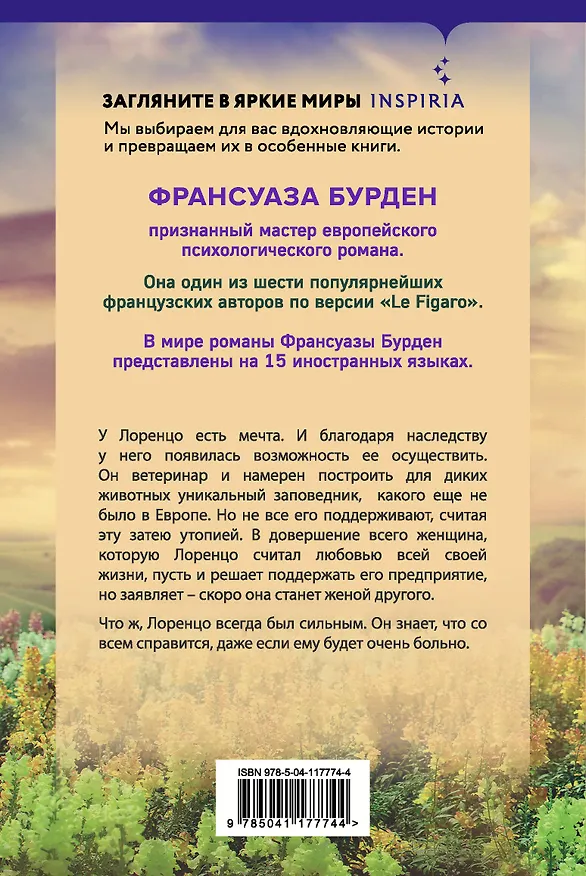 Книга Райское место (Франсуаза Бурден) — 2