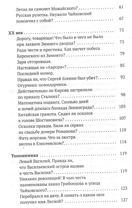 Книга Петербург наизнанку. Заметки на полях городских летописей (Дмитрий Шерих) — 4