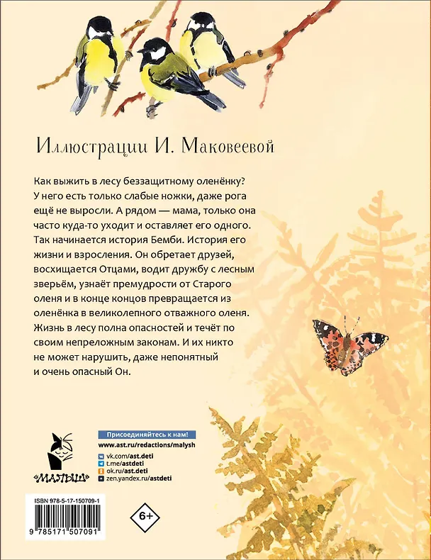 Книга Бемби (Феликс Зальтен) — 2