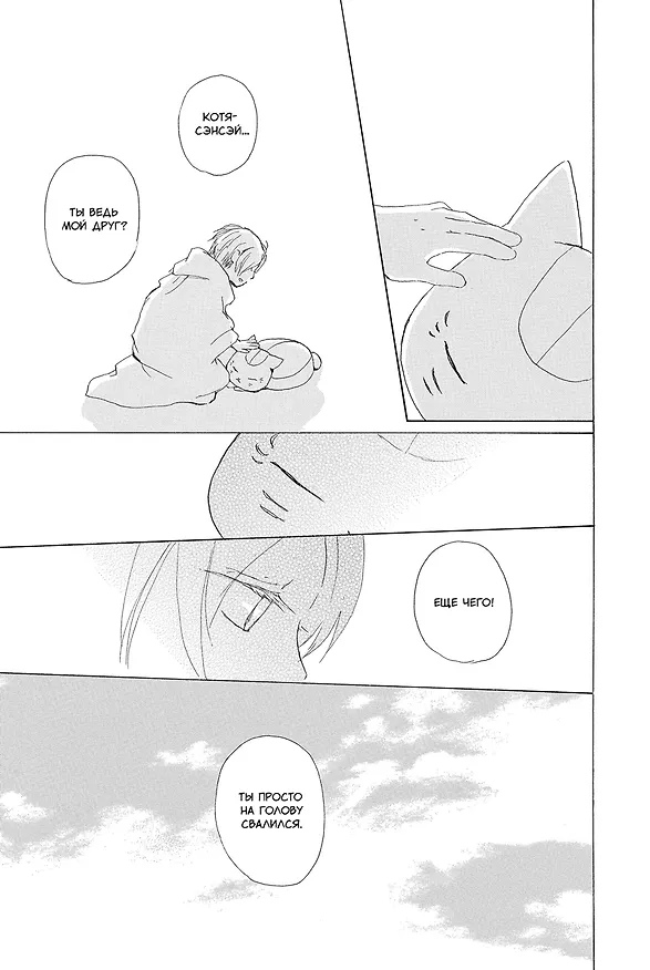 Книга Тетрадь дружбы Нацумэ. Том 10 (Natsume's Book of Friends). Манга (Юки Мидорикава) — 5