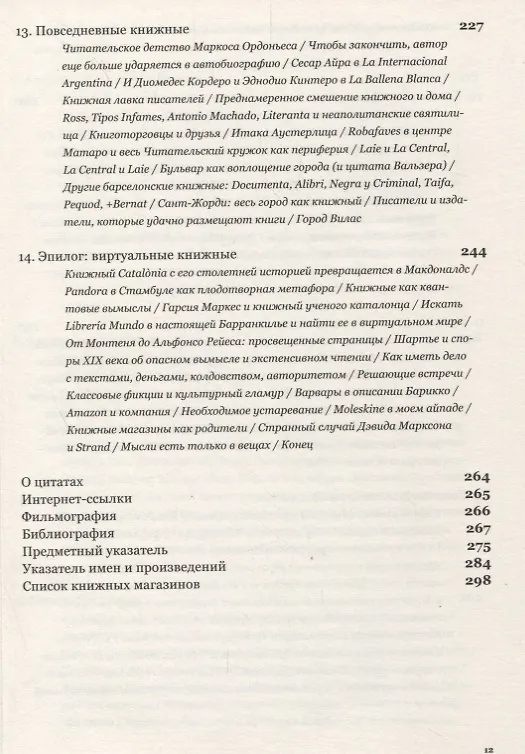 Книга Книжные магазины (Хорхе Каррион) — 6