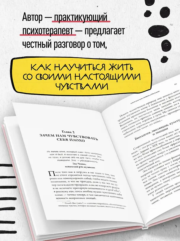Книга Ядовитый позитив. Как вырваться из культа оптимизма и научиться проживать настоящие эмоции (Чарко Олеа Буэнавентура Дель) — 7