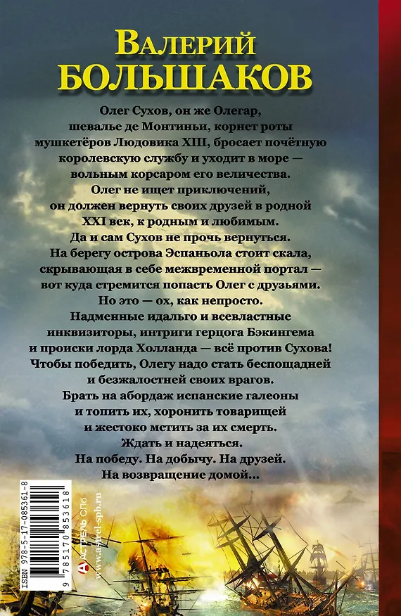 Книга Капитан (Валерий Большаков) — 2