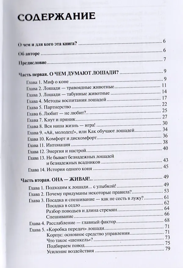 Книга Конь, всадник, инструктор: как понять друг друга? (Ксения Кротова) — 2