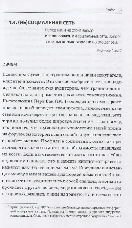 Книга Как стать отличным руководителем. Рабочая тетрадь для развития ключевых навыков (Одри Тэнг) — 5