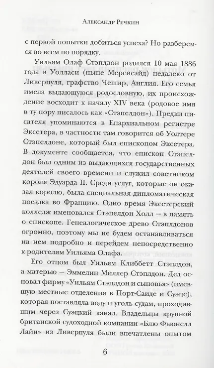 Книга Из смерти в жизнь (Уильям Олаф Стэплдон) — 5