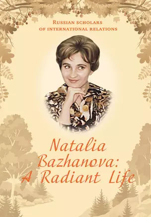 Natalia Bazhanova: A Radiant Life — 2915314 — 1