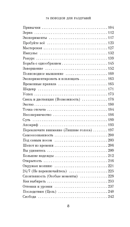 Книга Из ничего: искусство создавать искусство (Рик Рубин) — 14