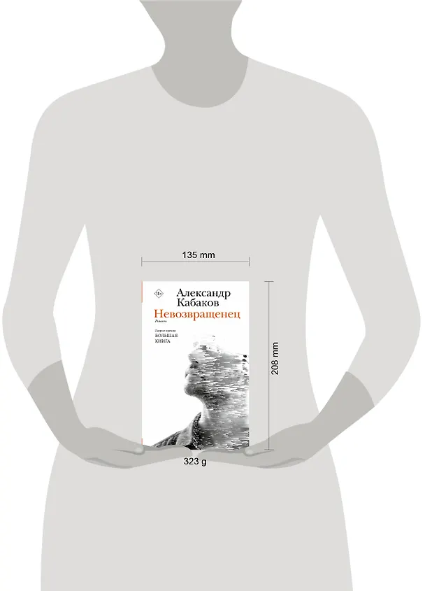 Книга Невозвращенец. Приговоренный. Беглец (Александр Кабаков) — 12