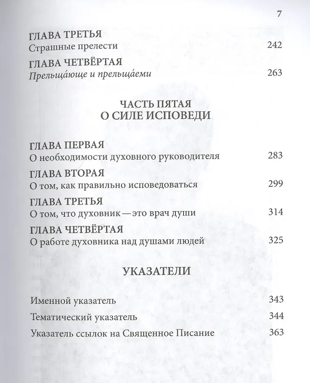 Книга Слова. Т. 3: Духовная борьба, перевод с греч. Мягкая обложка () — 4