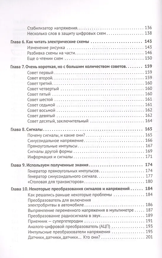 Книга Электроника для любознательных+ виртуальный диск (Владимир Гололобов) — 3