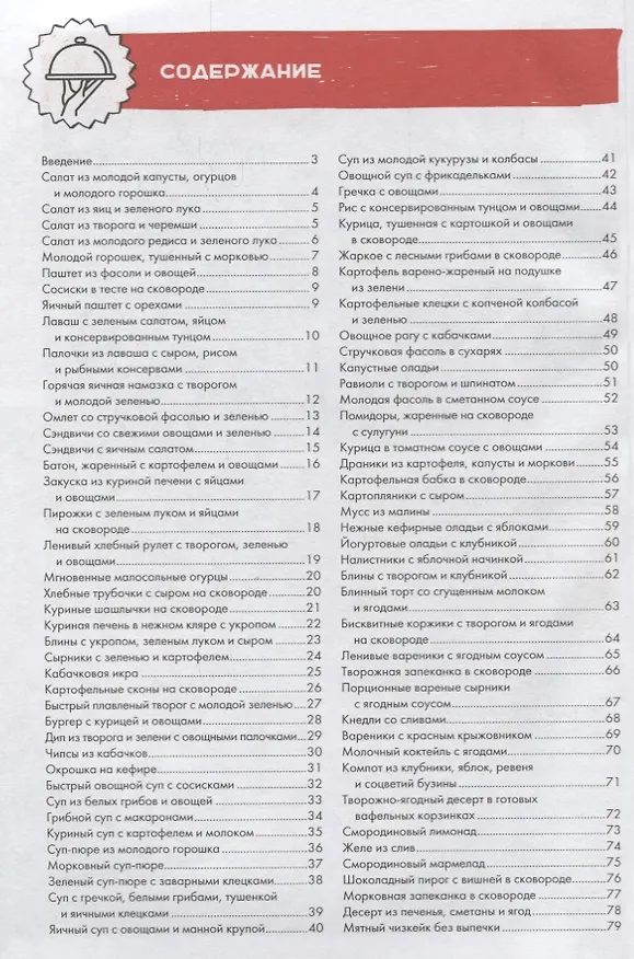 Книга Летние блюда. С грядки на кухню (Леся Кравецкая) — 2