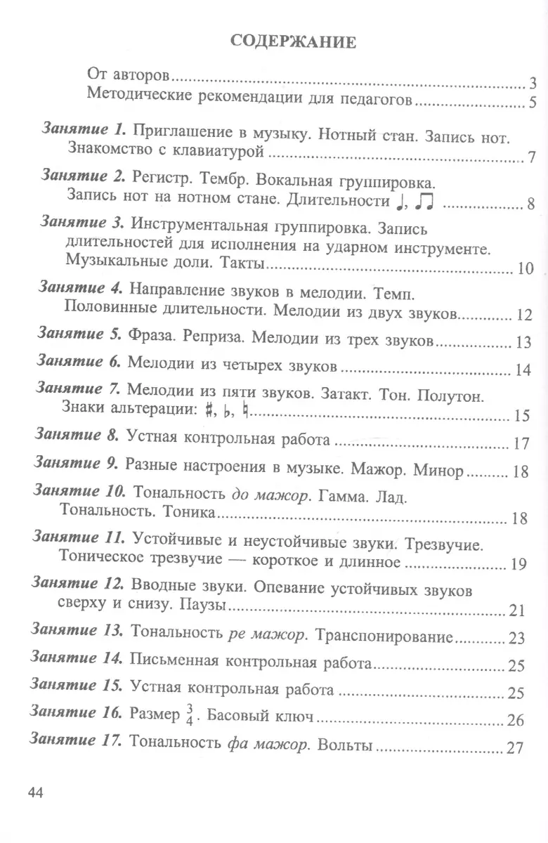 Сольфеджио. 1 класс. Учебник. Рабочая тетрадь. Задания. Аудиоприложение.  Методические рекомендации для педагогов. Комплект из 2 книг (+CD) (Жаннэта  Металлиди) - купить книгу с доставкой в интернет-магазине «Читай-город».  ISBN: 978-5-7379-0537-8