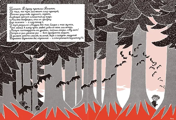 Книга Кто утешит Кнютта? (Туве Янссон) — 18