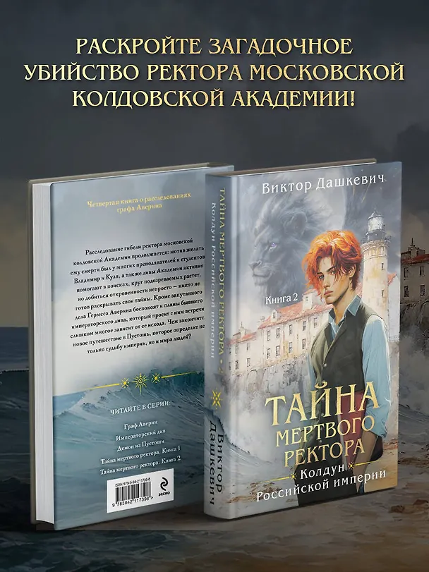 Книга Подарочный комплект из 3-х книг + акриловый стенд "Граф Аверин и Кузя" в подарок (Тайна мертвого ректора. Книга 1 / Книга 2 + Див Тайной канцелярии) (Виктор Дашкевич) — 7