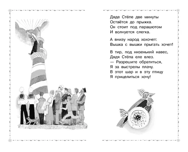 Книга Дядя Стёпа (Сергей Михалков) — 14