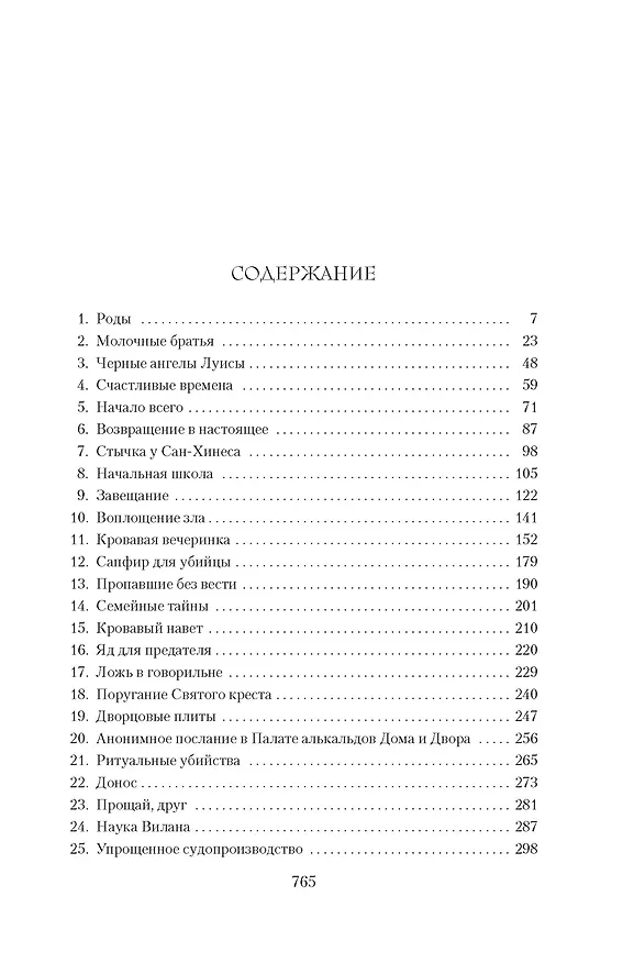 Книга Кровавый навет (Сандра Аса) — 10