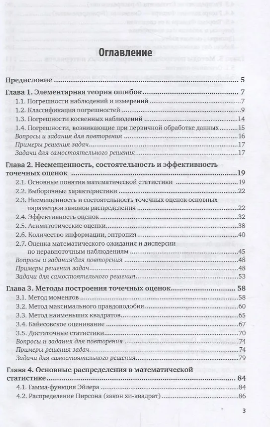 Книга Математическая статистика. Учебное пособие для СПО (Виталий Малугин) — 2