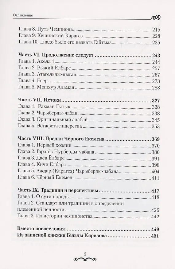 Книга Эрлен - сила крови (Гельды Кяризов) — 3