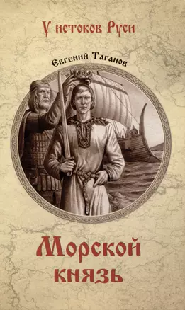 Морской князь — 2996514 — 1