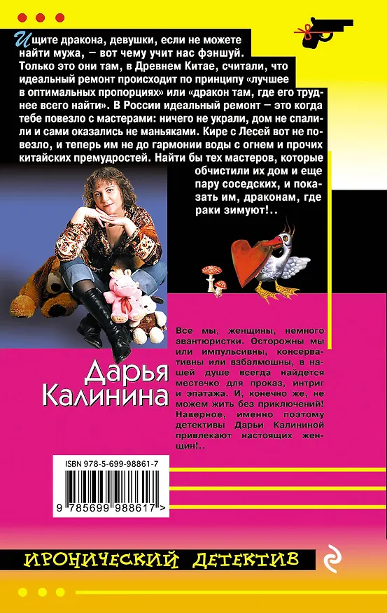 Книга Развод, дракон и девичья фамилия : роман (Дарья Калинина) — 2