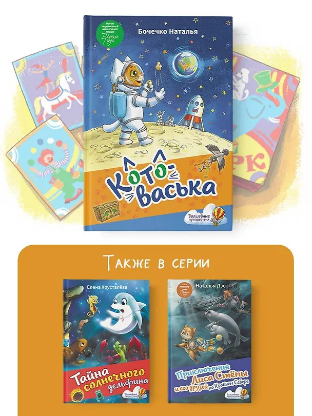 Книга Котоваська (Наталья Бочечко) — 8
