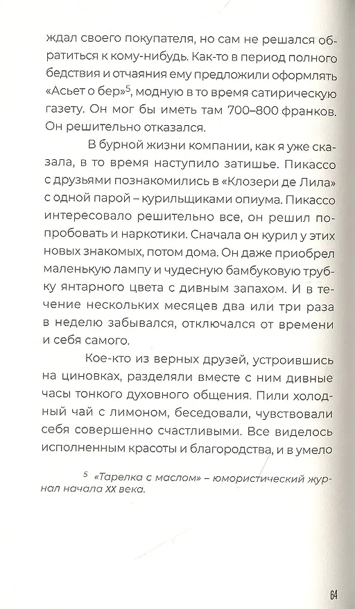 Книга Пикассо в окружении друзей () — 8
