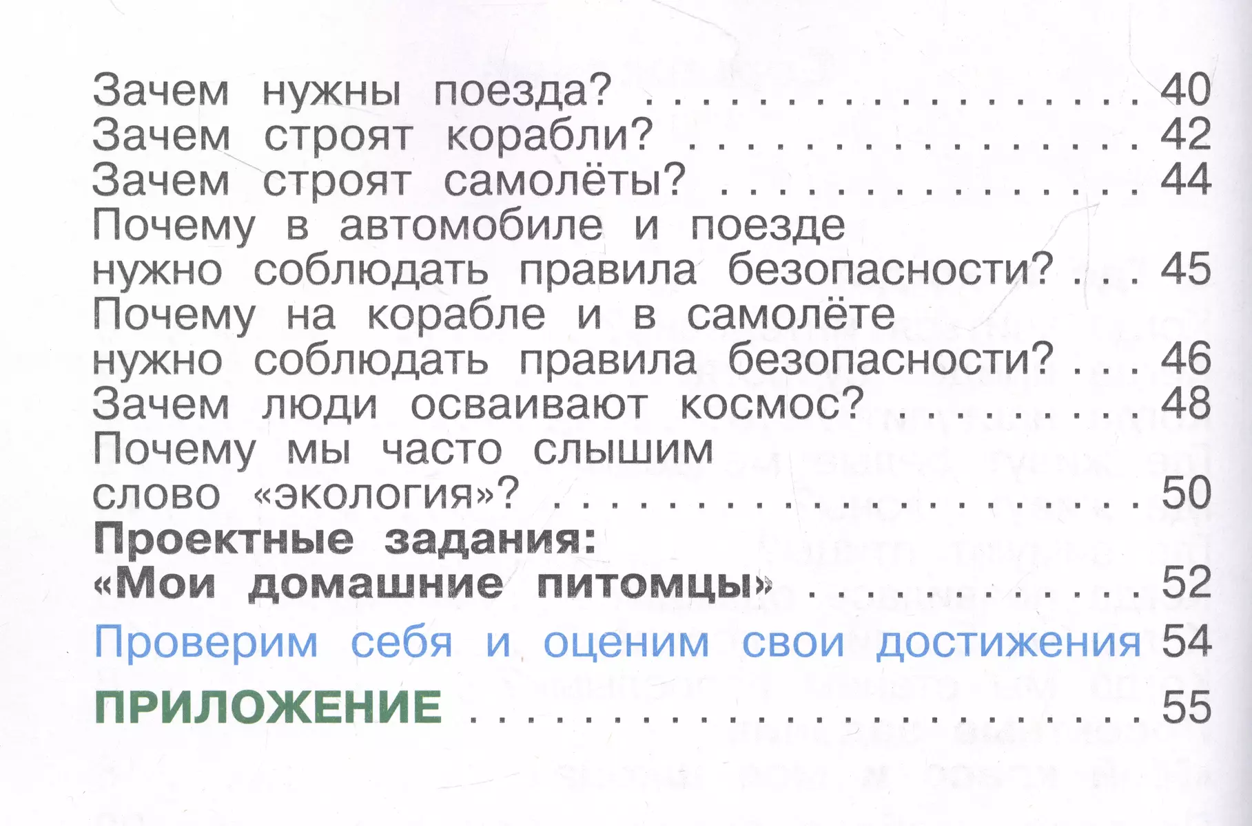 Окружающий мир 1 класс: рабочая тетрадь 2 часть (Плешаков Андрей) 🎓 купить  по выгодной цене в «Читай-город»