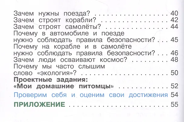 Книга Окружающий мир. Рабочая тетрадь. 1 класс. В 2-х частях. Часть 2 (Андрей Плешаков) — 3