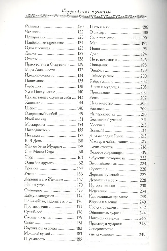 Книга Суфийские притчи () — 3