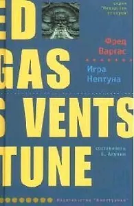 Игра Нептуна