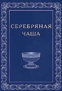О близости высших миров.