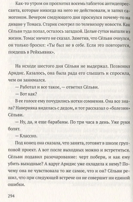 Книга Сага о юном Сельви (Арнар Арнгримсон) — 7