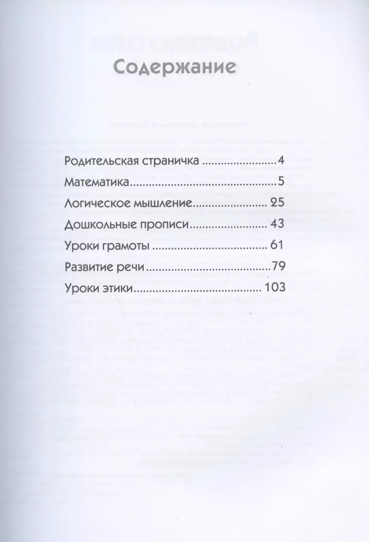 Экспресс-курс. Подготовка к школе. Система занятий с детьми перед  поступлением в школу - купить книгу с доставкой в интернет-магазине  «Читай-город». ISBN: 978-5-43151-908-6