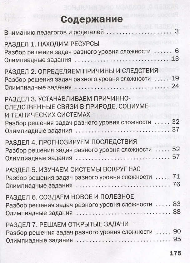 Книга Олимпиадные задания по функциональной грамотности. 2-4 классы (Татьяна Белякова) — 3